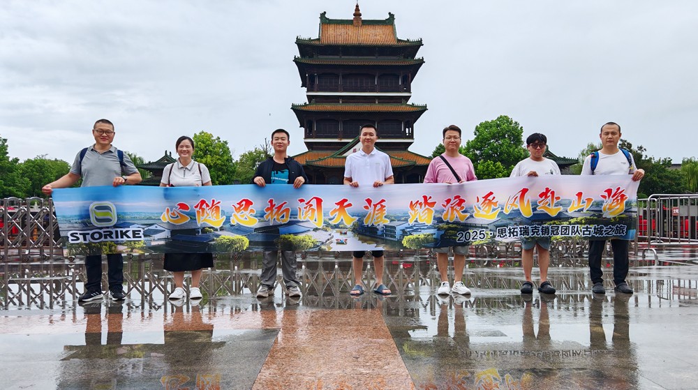 團(tuán)建！！2025思拓瑞克銷冠團(tuán)隊(duì)古城之旅~尋夢(mèng)臺(tái)兒莊